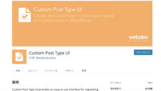 Custom Post Type UIの使い方とカスタマイズ方法