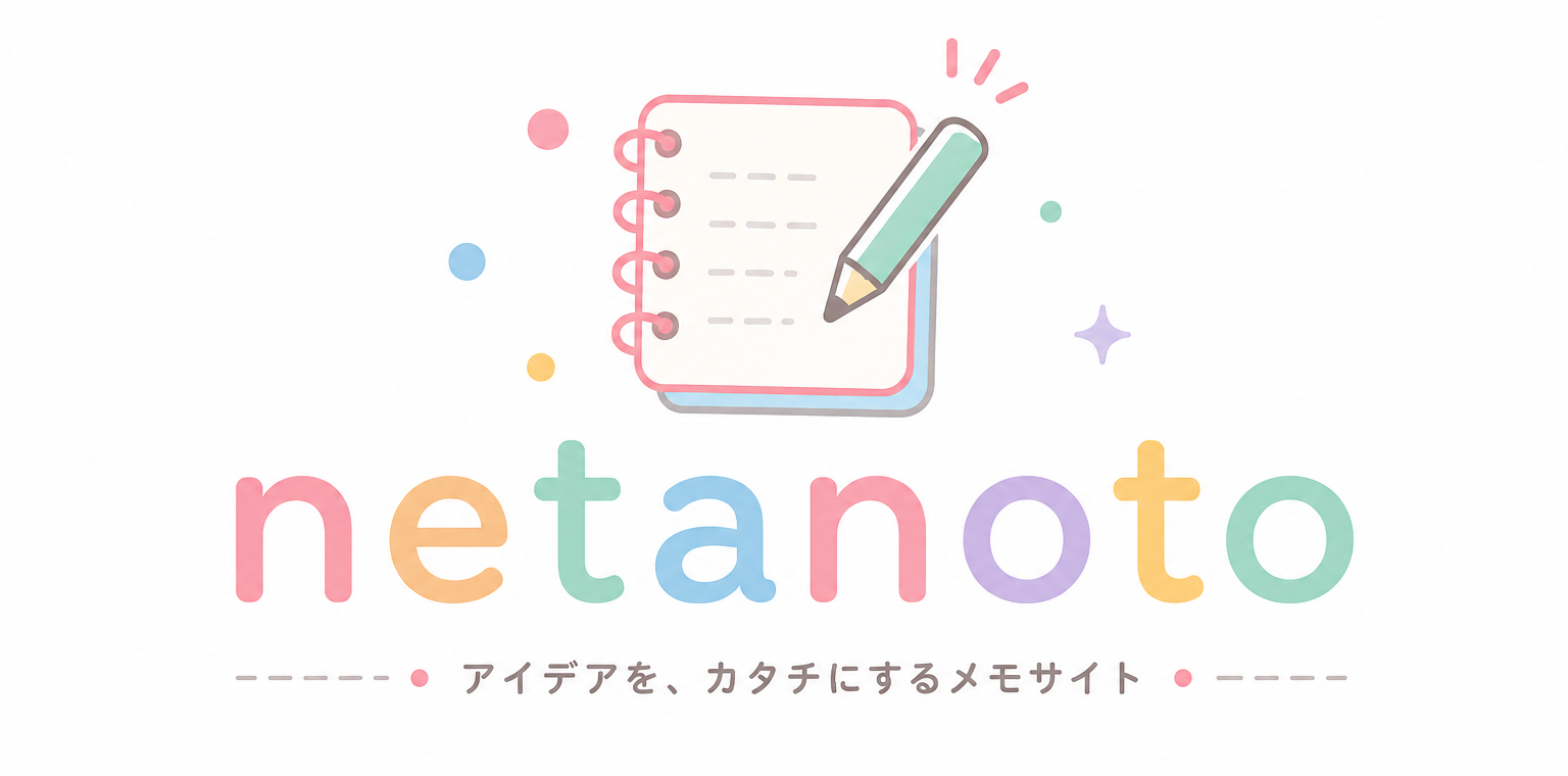 NetaNote（ネタノート）